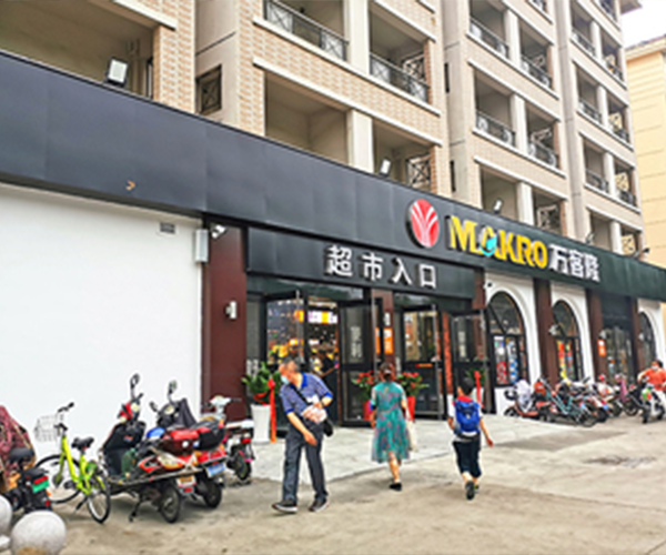 萬客隆同豐店